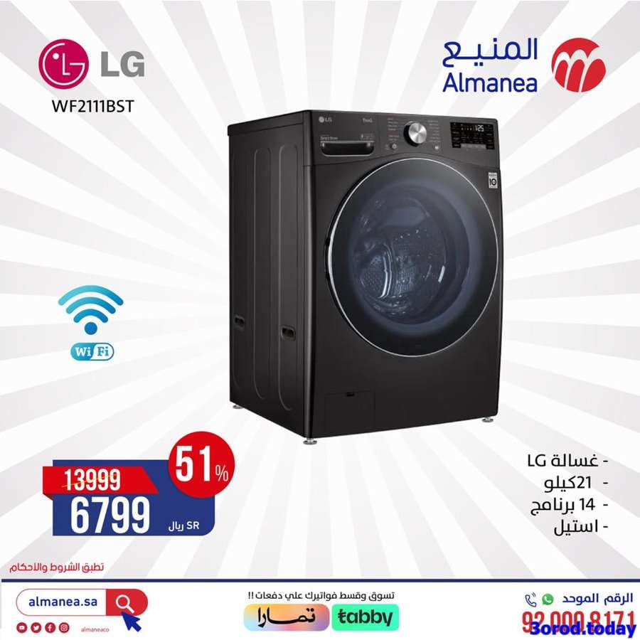 عروض المنيع علي الاجهزة الكهربائية الثلاثاء 23/5/2023 | اقل الاسعار 7 VTuOjI - عروض المنيع علي الاجهزة الكهربائية الثلاثاء 23/5/2023 | اقل الاسعار
