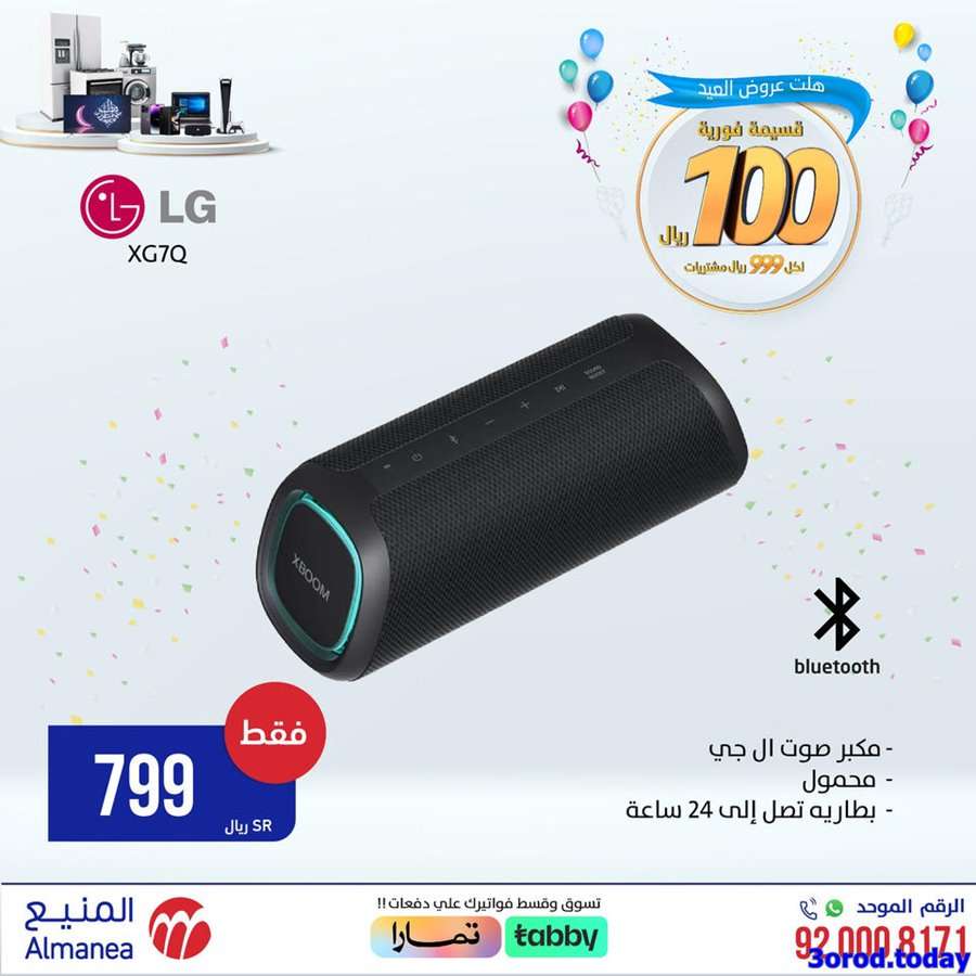 عروض المنيع علي الاجهزة الكهربائية الاحد 9 شوال 1444 هـ 7 qhdISp - عروض المنيع علي الاجهزة الكهربائية الاحد 9 شوال 1444 هـ
