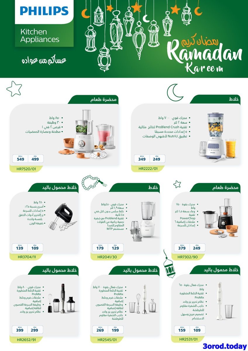 3IDoHwgS o - عروض رمضان 2023 : عروض المنيع الاسبوعية الاربعاء 21 مارس 2023