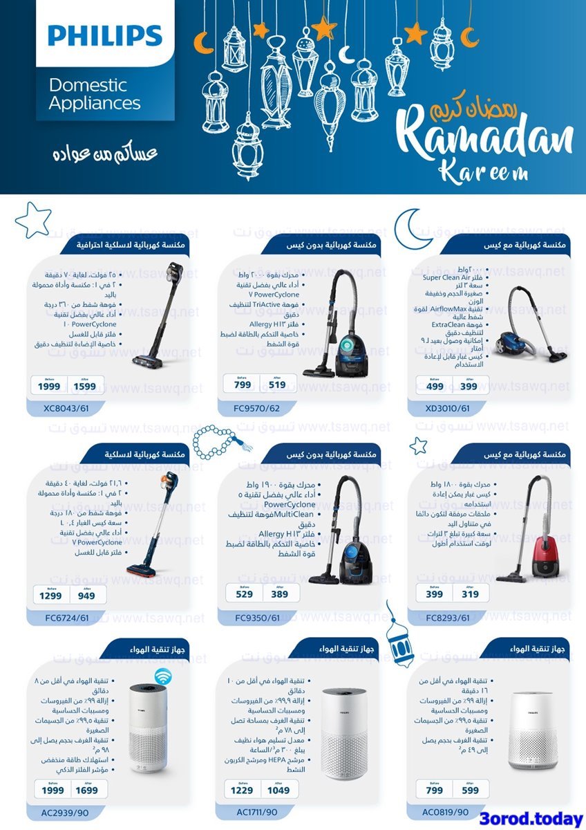 shiV11ZK o - عروض رمضان 2023 : عروض المنيع الاسبوعية الاربعاء 21 مارس 2023