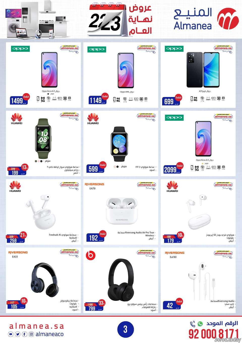 مجلة عروض المنيع الاسبوعية حتي السبت 7 يناير 2023 | تخفيضات نهاية العام 3 CRKmRR - مجلة عروض المنيع الاسبوعية حتي السبت 7 يناير 2023 | تخفيضات نهاية العام