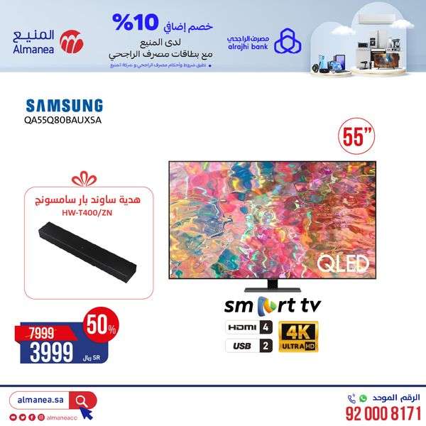 عروض المنيع علي اسعار الاجهزة الكهربائية الخميس 7-5-1444 هـ 10 otG4gK - عروض المنيع علي اسعار الاجهزة الكهربائية الخميس 7-5-1444 هـ