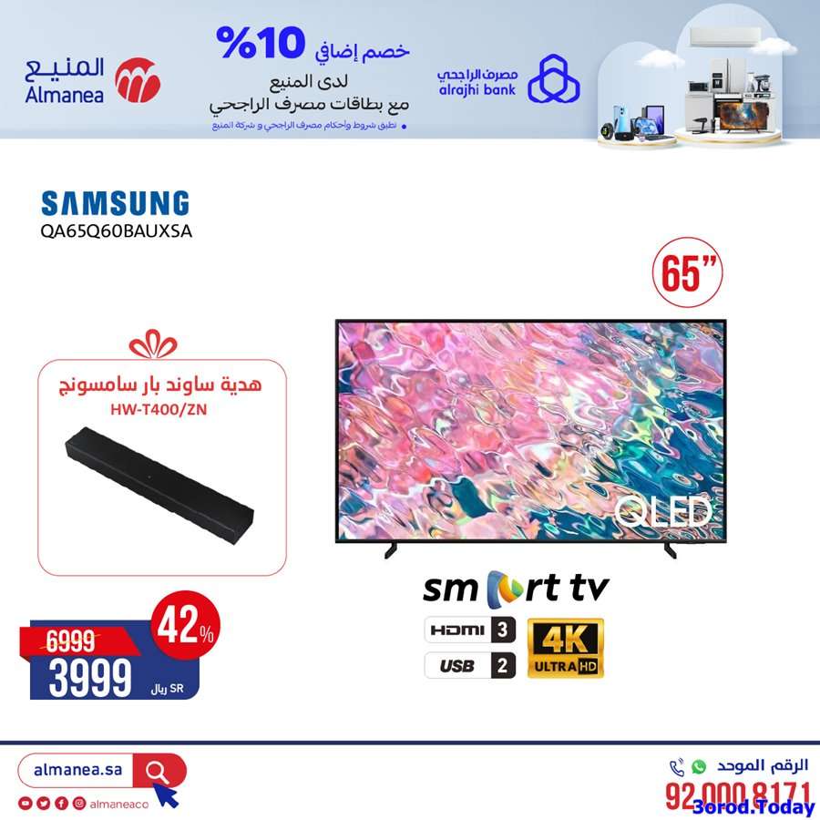 عروض المنيع علي اسعار الاجهزة الكهربائية الخميس 7-5-1444 هـ 11 98cnIs - عروض المنيع علي اسعار الاجهزة الكهربائية الخميس 7-5-1444 هـ