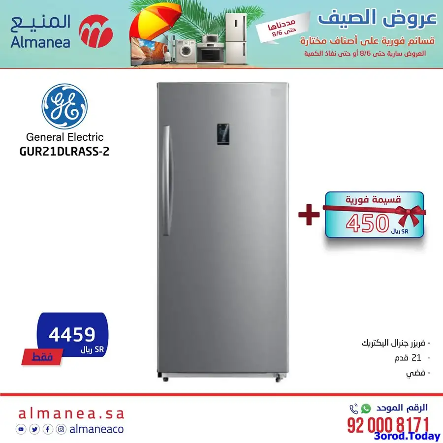 اسعار الاجهزة الكهربائية في عروض المنيع الخميس 4 اغسطس 2022 3 RQ422r - اسعار الاجهزة الكهربائية في عروض المنيع الخميس 4 اغسطس 2022