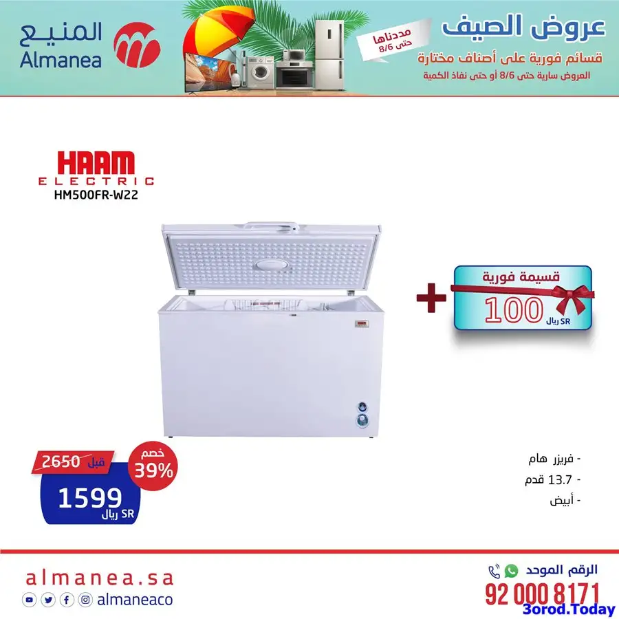 اسعار الاجهزة الكهربائية في عروض المنيع الخميس 4 اغسطس 2022 4 CPXI4Z - اسعار الاجهزة الكهربائية في عروض المنيع الخميس 4 اغسطس 2022