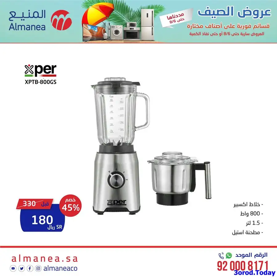 اسعار الاجهزة الكهربائية في عروض المنيع الخميس 4 اغسطس 2022 9 WdX94V - اسعار الاجهزة الكهربائية في عروض المنيع الخميس 4 اغسطس 2022