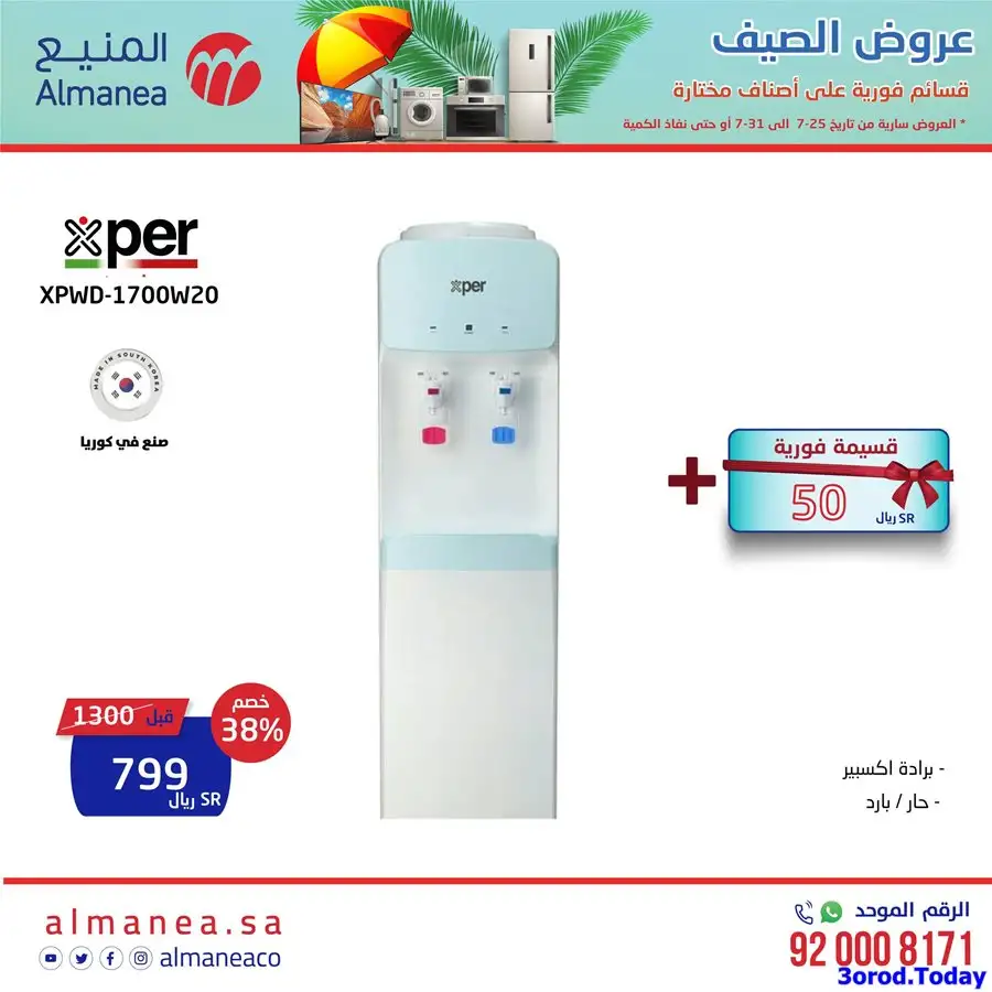 عروض المنيع علي اسعار الاجهزة الكهربائية الخميس 28 يوليو 2022 9 HHiyYh - عروض المنيع علي اسعار الاجهزة الكهربائية الخميس 28 يوليو 2022
