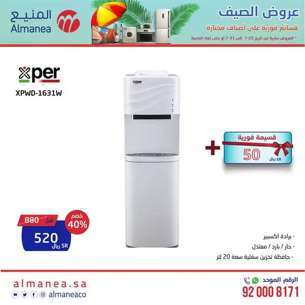 عروض المنيع علي اسعار الاجهزة الكهربائية الخميس 28 يوليو 2022 8 sIkTLy - عروض المنيع علي اسعار الاجهزة الكهربائية الخميس 28 يوليو 2022