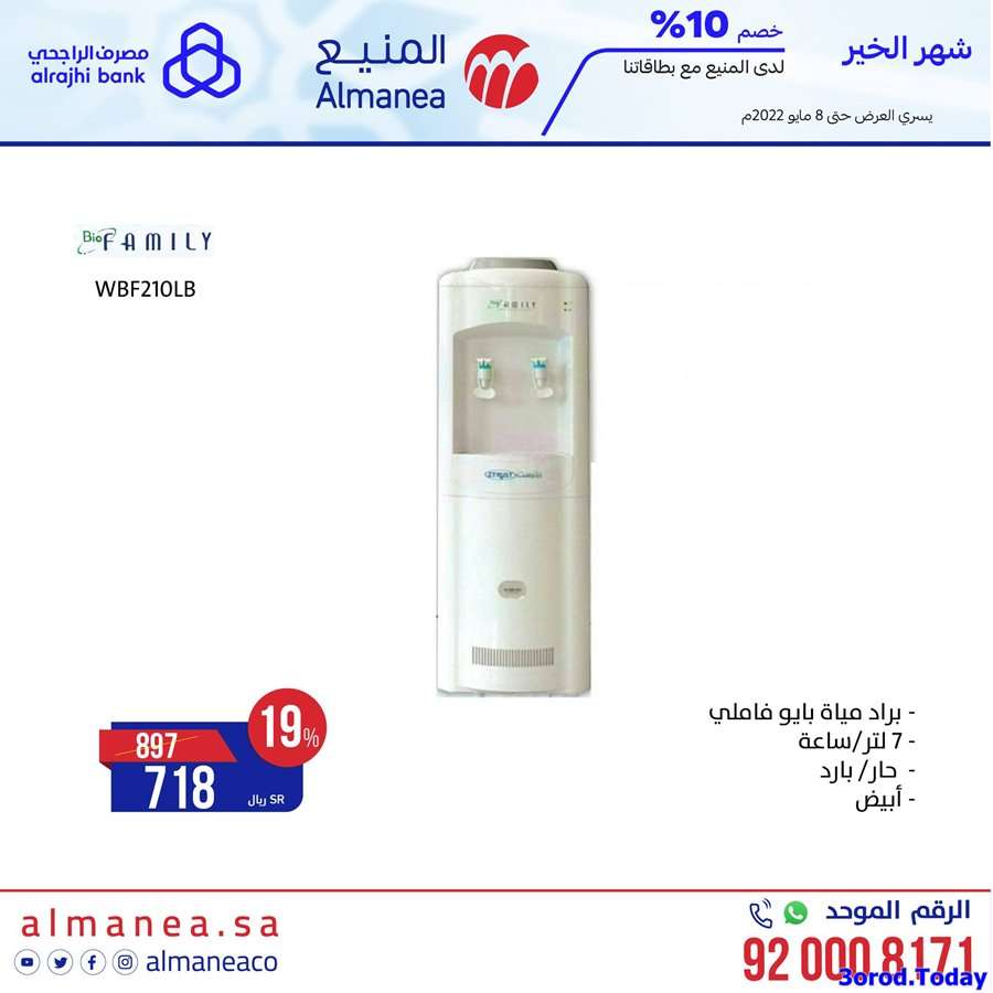 عروض المنيع الاحد 7 شوال 1443 هـ اليوم فقط | شهر الخير 4 zAwohI - عروض المنيع الاحد 7 شوال 1443 هـ اليوم فقط | شهر الخير