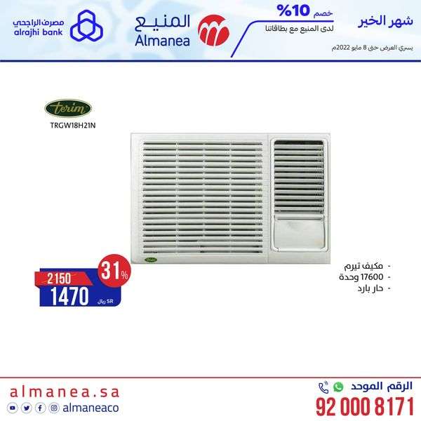 عروض المنيع الاحد 7 شوال 1443 هـ اليوم فقط | شهر الخير 7 ZpIO4t - عروض المنيع الاحد 7 شوال 1443 هـ اليوم فقط | شهر الخير