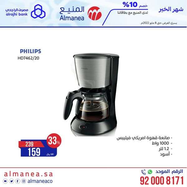 عروض المنيع الاحد 7 شوال 1443 هـ اليوم فقط | شهر الخير 9 YDrMKv - عروض المنيع الاحد 7 شوال 1443 هـ اليوم فقط | شهر الخير