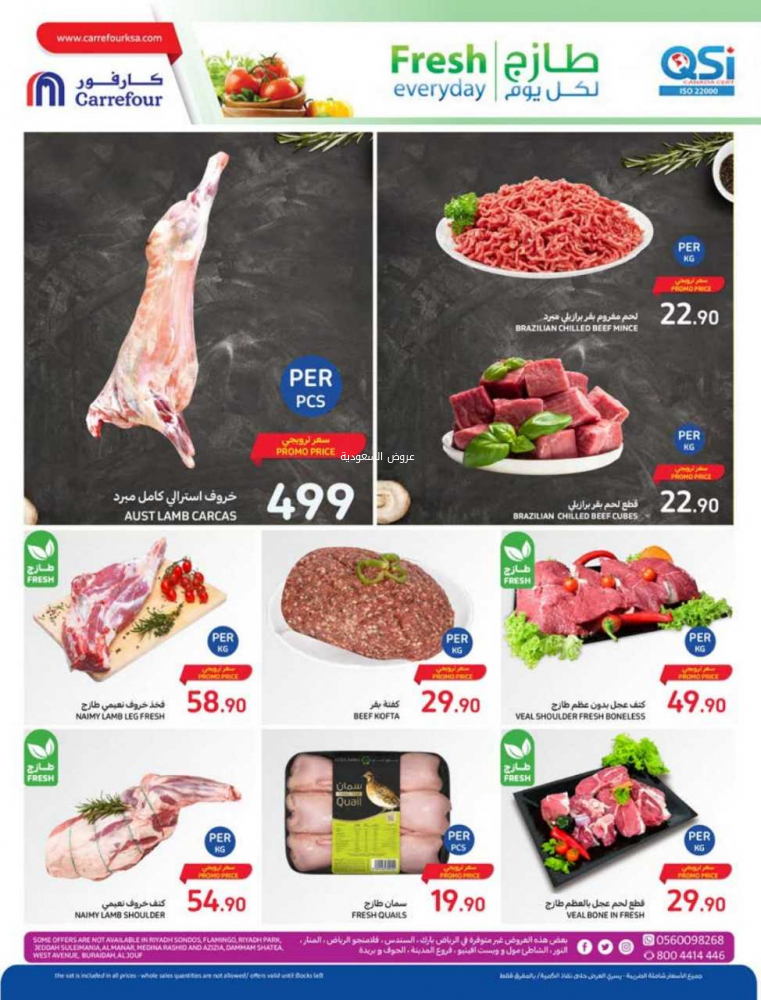 عروض كارفور الأسبوعية 25/10/2023 الموافق 10 ربيع الآخر 1445 عروض احتفالية كل يوم 4