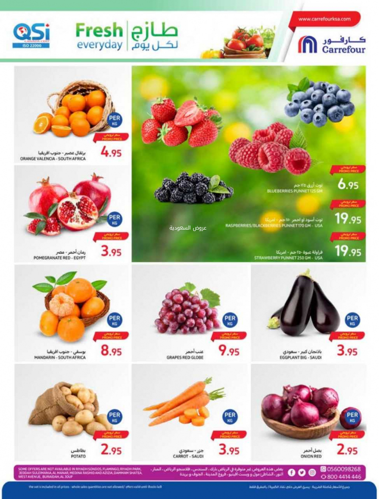 عروض كارفور الأسبوعية 25/10/2023 الموافق 10 ربيع الآخر 1445 عروض احتفالية كل يوم 3