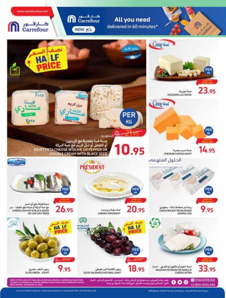 عروض كارفور الأسبوعية 25/10/2023 الموافق 10 ربيع الآخر 1445 عروض احتفالية كل يوم 6