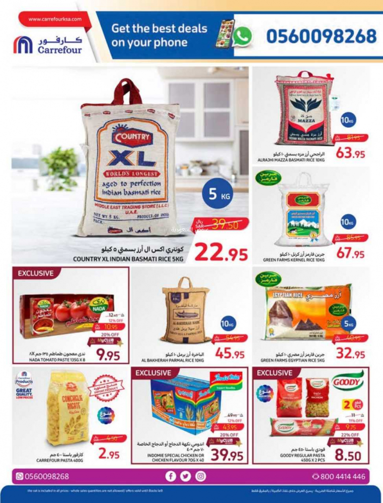 عروض كارفور الأسبوعية 25/10/2023 الموافق 10 ربيع الآخر 1445 عروض احتفالية كل يوم 8