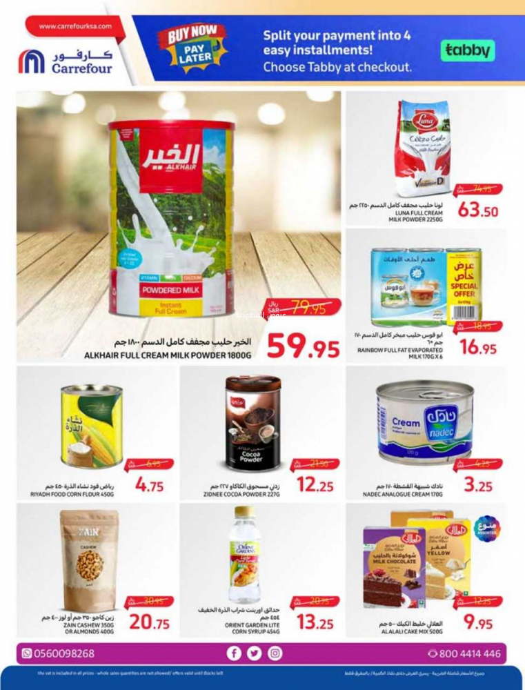 عروض كارفور الأسبوعية 25/10/2023 الموافق 10 ربيع الآخر 1445 عروض احتفالية كل يوم 22