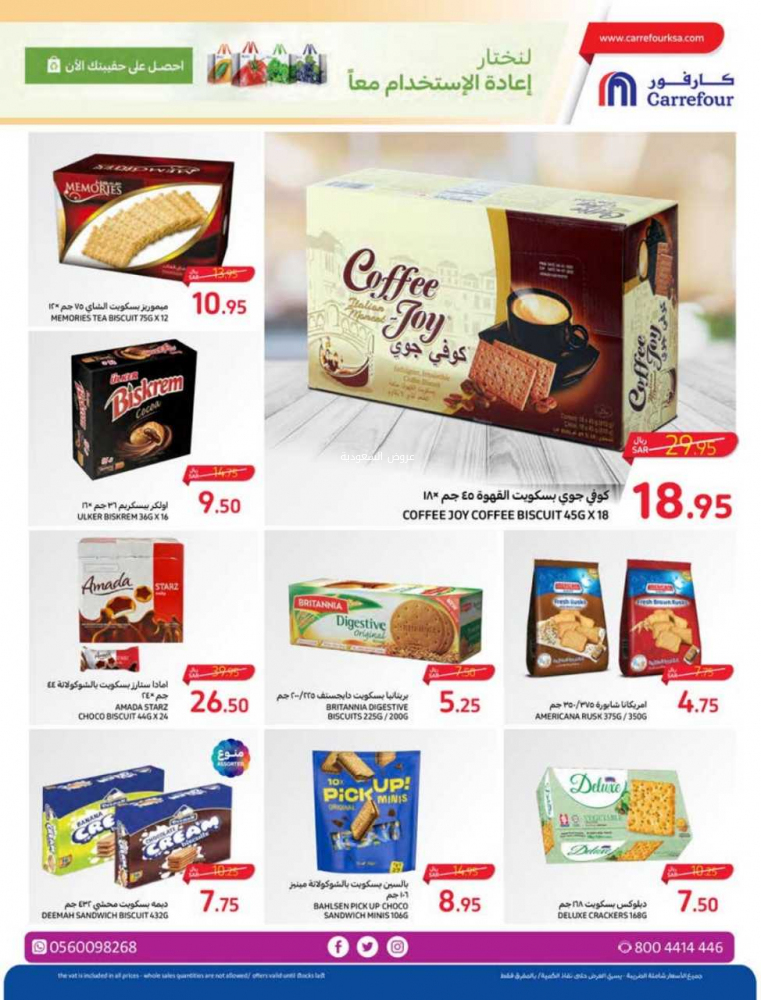 عروض كارفور الأسبوعية 25/10/2023 الموافق 10 ربيع الآخر 1445 عروض احتفالية كل يوم 23