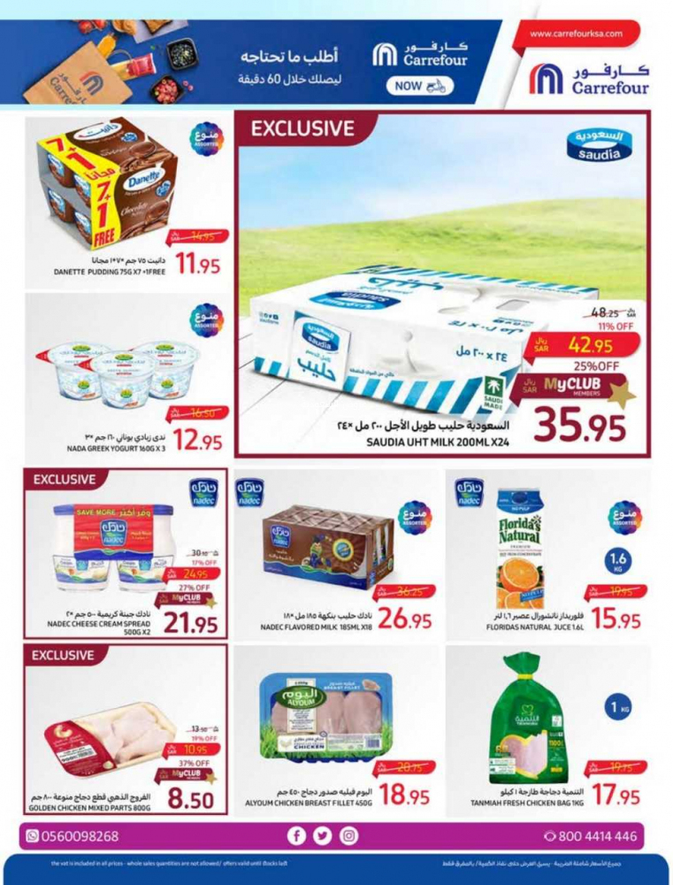 عروض كارفور الأسبوعية 25/10/2023 الموافق 10 ربيع الآخر 1445 عروض احتفالية كل يوم 26