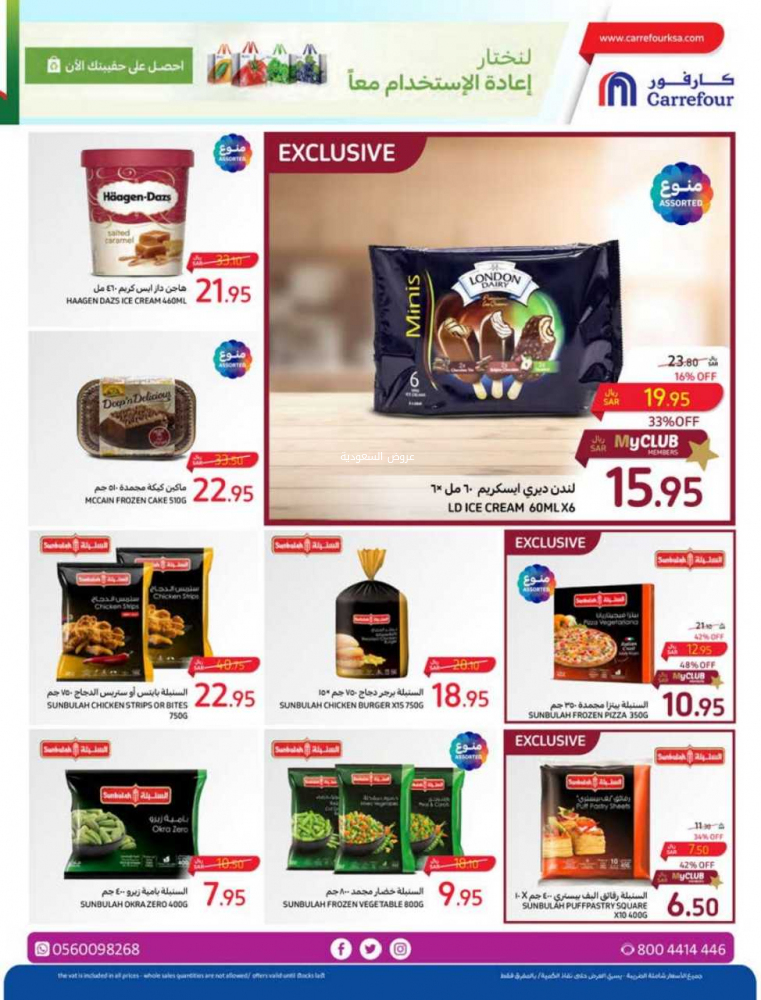 عروض كارفور الأسبوعية 25/10/2023 الموافق 10 ربيع الآخر 1445 عروض احتفالية كل يوم 28