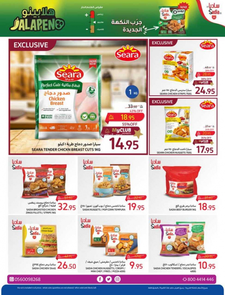 عروض كارفور الأسبوعية 25/10/2023 الموافق 10 ربيع الآخر 1445 عروض احتفالية كل يوم 29
