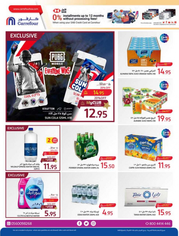 عروض كارفور الأسبوعية 25/10/2023 الموافق 10 ربيع الآخر 1445 عروض احتفالية كل يوم 34