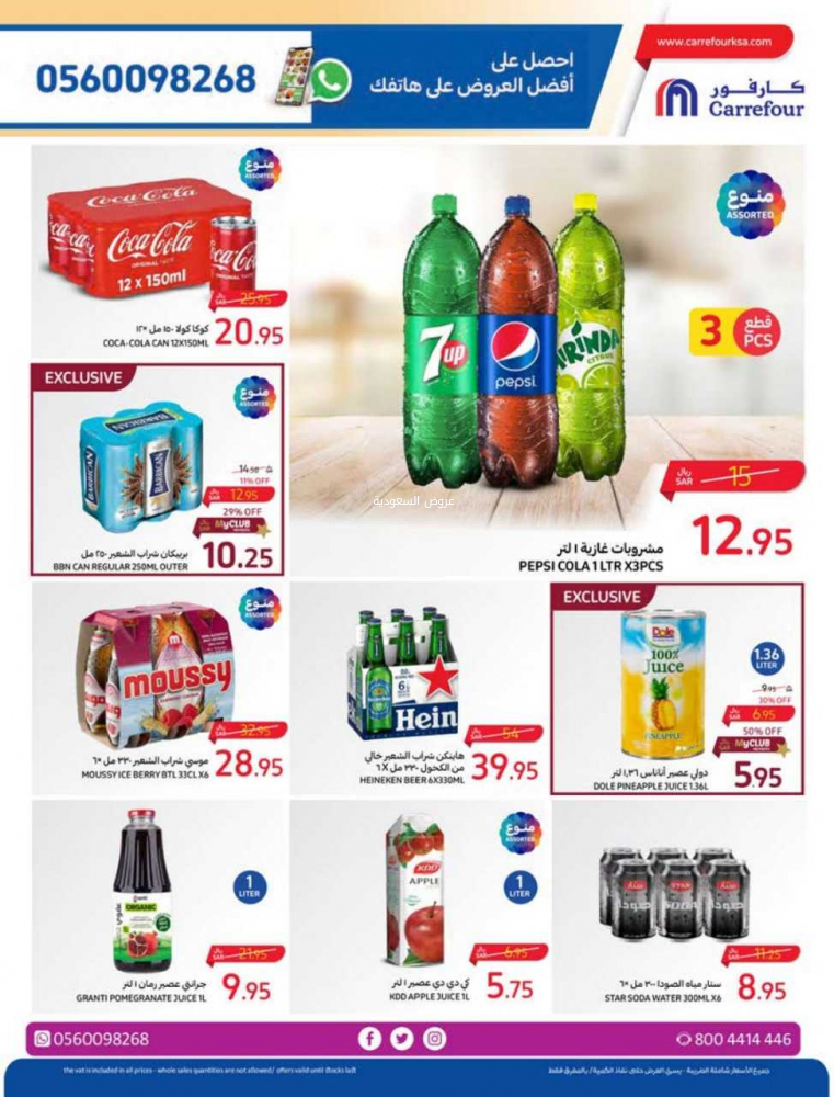 عروض كارفور الأسبوعية 25/10/2023 الموافق 10 ربيع الآخر 1445 عروض احتفالية كل يوم 35