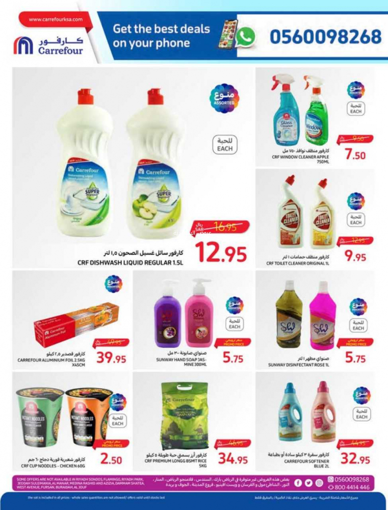 عروض كارفور الأسبوعية 25/10/2023 الموافق 10 ربيع الآخر 1445 عروض احتفالية كل يوم 37