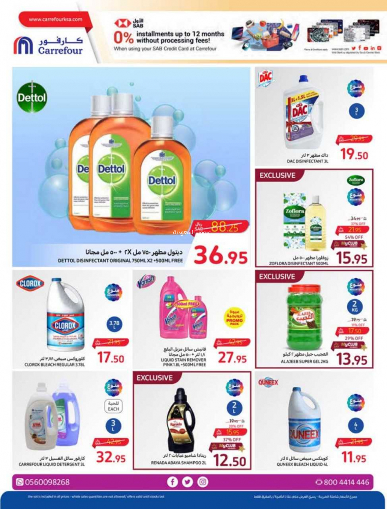 عروض كارفور الأسبوعية 25/10/2023 الموافق 10 ربيع الآخر 1445 عروض احتفالية كل يوم 39