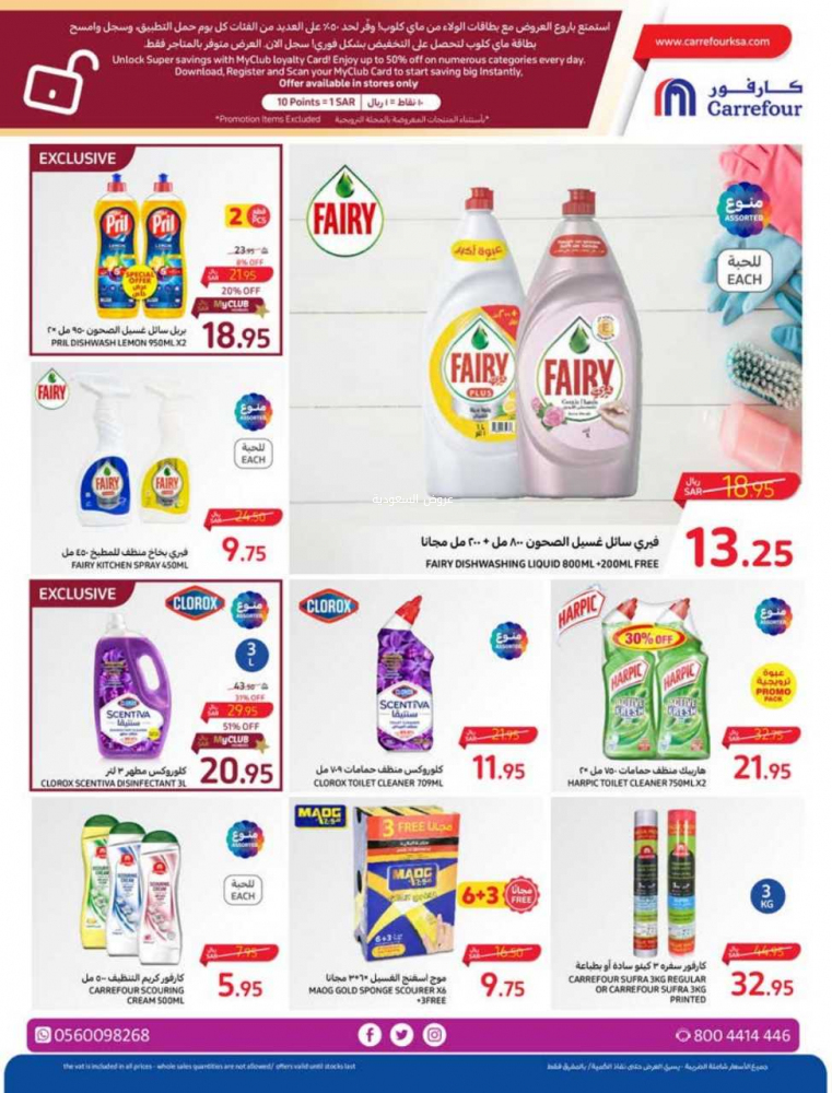 عروض كارفور الأسبوعية 25/10/2023 الموافق 10 ربيع الآخر 1445 عروض احتفالية كل يوم 40