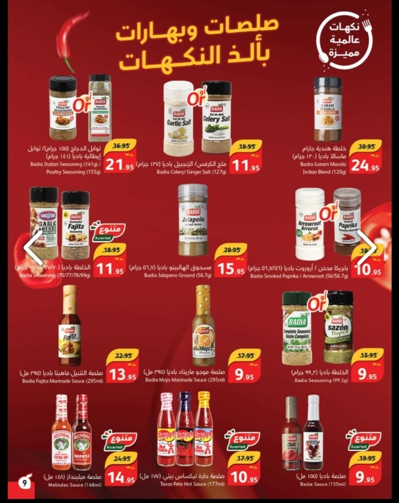 عروض هايبر بنده الأسبوعية 25 أكتوبر 2023 الموافق 10 ربيع الثاني 1445 ازهلها ووفّر 2+2 مجاناً - عروض اليوم 10