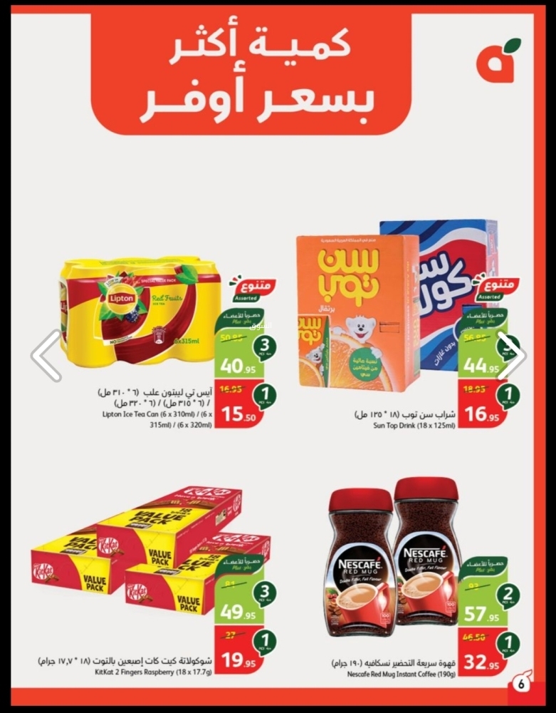 عروض هايبر بنده الأسبوعية 25 أكتوبر 2023 الموافق 10 ربيع الثاني 1445 ازهلها ووفّر 2+2 مجاناً - عروض اليوم 7