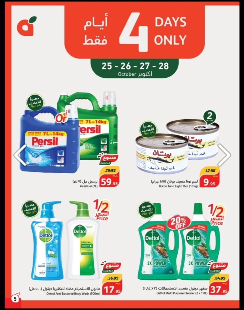 عروض هايبر بنده الأسبوعية 25 أكتوبر 2023 الموافق 10 ربيع الثاني 1445 ازهلها ووفّر 2+2 مجاناً - عروض اليوم 6