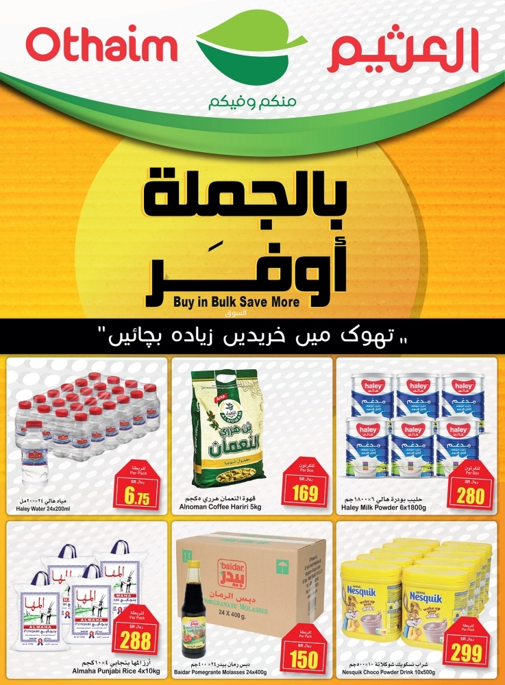 عروض العثيم الجملة اليوم الخميس 26-10-2023 الموافق 11 ربيع الآخر 1445 معنا أوفر - عروض اليوم 3