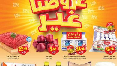 عروض العثيم الأسبوعية تسري حتى 24-10-2023 الموافق 9 ربيع الآخر 1445 عروض التذكير باليوم الأخير - عروض اليوم 11 عروض العثيم الأسبوعية تسري حتى 24-10-2023 الموافق 9 ربيع الآخر 1445 عروض التذكير باليوم الأخير - عروض اليوم