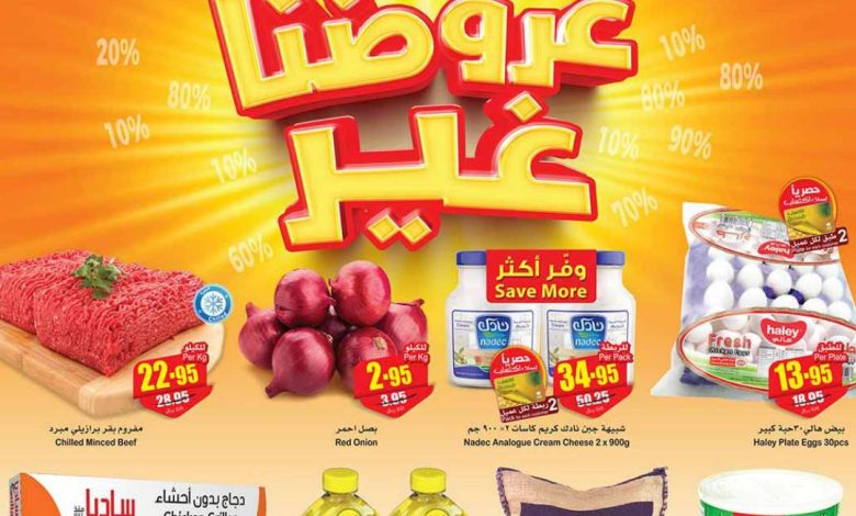 عروض العثيم الأسبوعية تسري حتى 24-10-2023 الموافق 9 ربيع الآخر 1445 عروض التذكير باليوم الأخير - عروض اليوم 1 عروض العثيم الأسبوعية تسري حتى 24-10-2023 الموافق 9 ربيع الآخر 1445 عروض التذكير باليوم الأخير - عروض اليوم