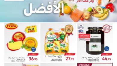 عروض كارفور الأسبوعية 11/10/2023 الموافق 26 ربيع الأول 1445 عروضنا الأفضل 6 عروض كارفور الأسبوعية 11/10/2023 الموافق 26 ربيع الأول 1445 عروضنا الأفضل