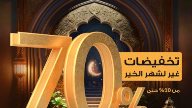 عروض رمضان 2023 : عروض قصر الاواني الثلاثاء 31 يناير 2023 تخفيضات 70% 3 عروض رمضان 2023 : عروض قصر الاواني الثلاثاء 31 يناير 2023 تخفيضات 70%