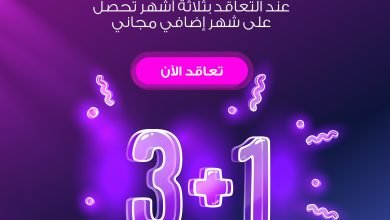 عروض الصيف من شركة الراحة
شهر اضافي مجاني عند التعاقد بباقة ثلاثة شهور خدمة الساعة للزيارات ال... 7