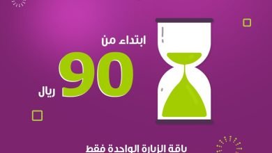 مالحقت على عرض نهاية الاسبوع؟ مايصير خاطرك الا طيب عرضنا لازال موجود وبنفس الخصم القوي ... 4