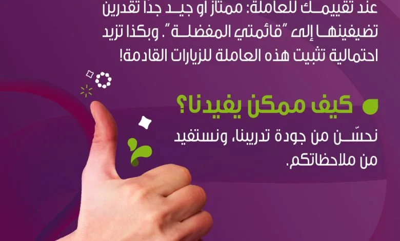 في شركة الراحة تهمنا راحتك ورضاك عن العاملة وكافة خدماتنا، لذا يسعدنا دائمًا تقييمك بعد الزيارة... 1