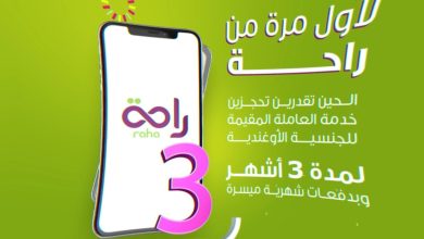 جديد راحة! باقة 3 شهور للمقيمة للأوغندية،يمديك تقسطها على دفعات شهرية بكل سهولة من خلال ا... 4