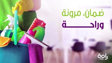 جربي خدمة المقيمة من شركة الراحة وعيشي رفاهية الراحة شركة الراحة_لكل_بيت... 3