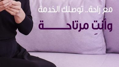 لا تشيلي هم التوصيل مع شركة الراحة عاملات راحة يوصلون لك إلى باب بيتك وأنتِ مرتاحة شركة الراحة_لكل_ب... 5