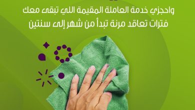موظفة وتحتاجي أحد يقوم بالبيت عنك؟ خدمة المقيمة من شركة الراحة تبقى معك طول حاجتك ابدئي عقدك و... 3