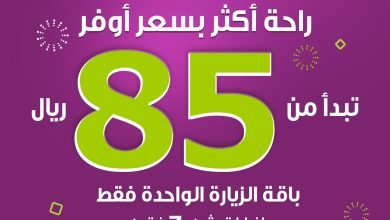 عروض الصيف مع راحة غير ريح جيبك وبالك بأجدد عروضنا الرهيبة ، أحجز من باقة الزيارة الوا... 4