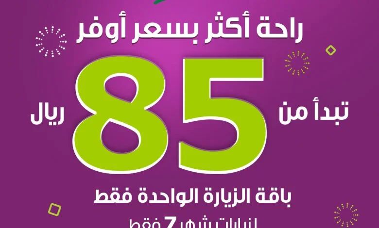 عروض الصيف مع راحة غير ريح جيبك وبالك بأجدد عروضنا الرهيبة ، أحجز من باقة الزيارة الوا... 1