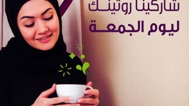 مساء الخير، وجمعتكم طيبة الروتين اللي نحبه كل يوم جُمعة هو الـ شركة الراحة إنت كيف روتينك ليوم... 3