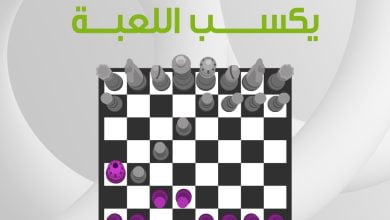 حركة وحدة ويفوز فريق شركة الراحة تقدرين تتوقعينها؟ #اليوم_العالمي_للشطرنج... 5