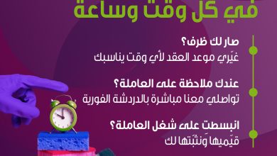 لأننا نخدمك بعيوننا جهزنا خدمة الساعة بمميزات رهيبة ومرنة تعيّشك تجربة استثنائية احجزي... 3
