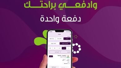 المرونة عند شركة الراحة في كل شي، حتى بالدفع لا تشيلين هم العاملة المقيمة، واختاري طريقة الدفع ... 3
